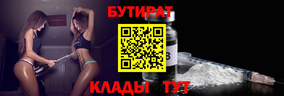 БУТИРАТ оксибутират  Вход с VPN  Бутират  Ипатово 