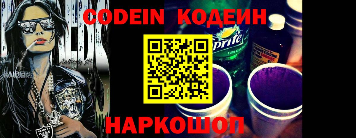 Кодеин напиток Lean (лин)  Вход с VPN  Ипатово  Кодеин Purple Drank 