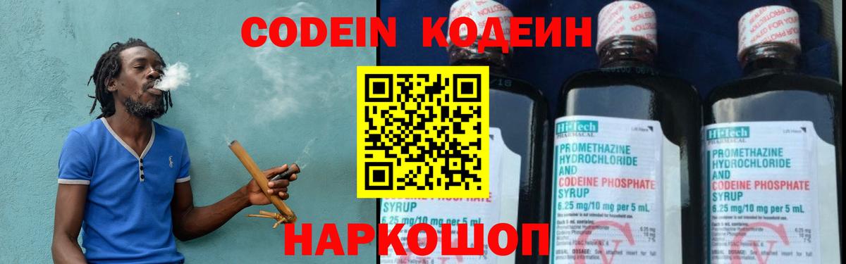 Кодеиновый сироп Lean напиток Lean (лин) Ипатово