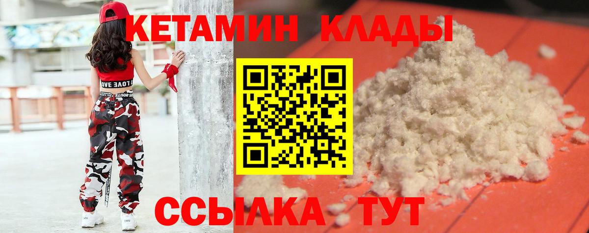 Ипатово  КЕТАМИН VHQ  Вход с VPN 