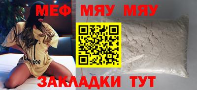 мяу мяу кристалл Краснокаменск