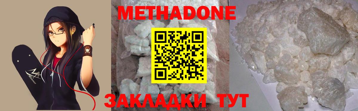 МЕТАДОН мёд  Метадон methadone  ОМГ ОМГ как зайти  Ипатово  Вход с VPN 