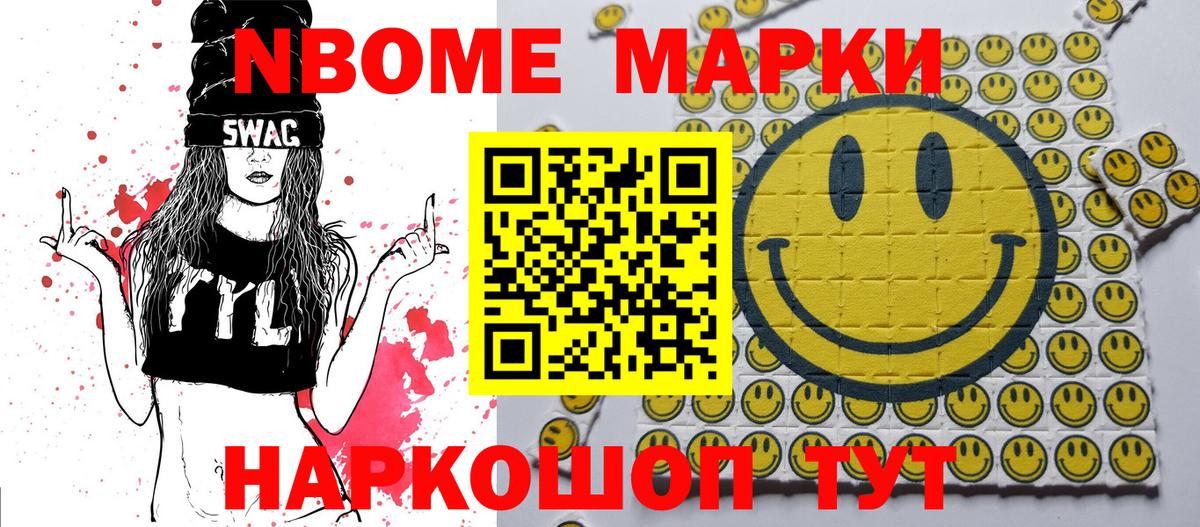 Марки N-bome 1,8мг Ипатово